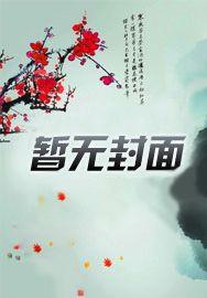 傲娇王爷热情妃